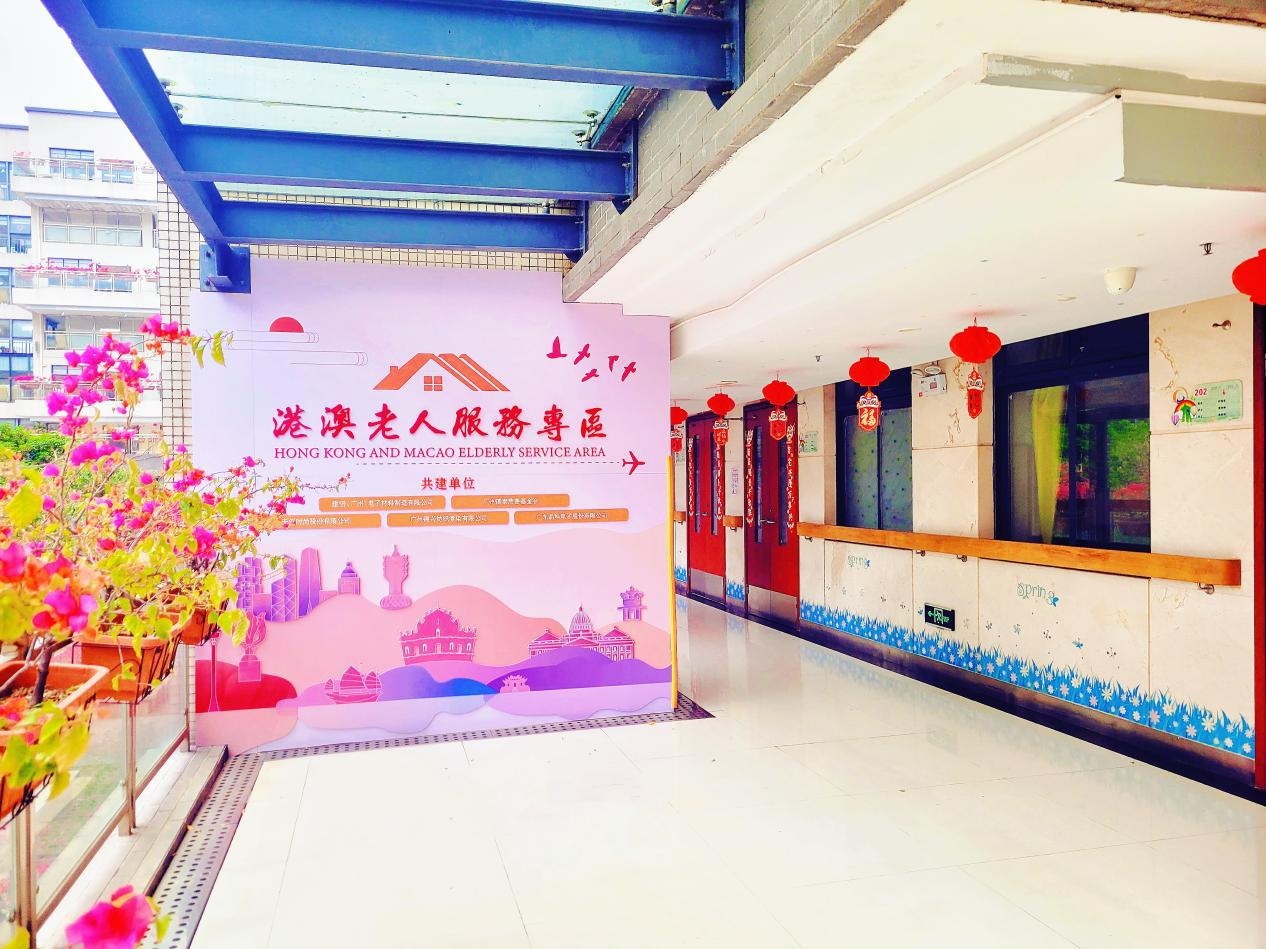“标准共融”助力湾区养老 广州南沙跨境养老服务标准化试点项目见成效 “标准共融”助力湾区养老 广州南沙跨境养老服务标准化试点项目见成效