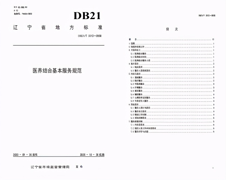 辽宁首部医养结合地方标准——《医养结合基本服务规范》正式实施